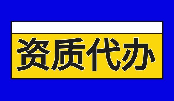 建筑资质 (7).jpg