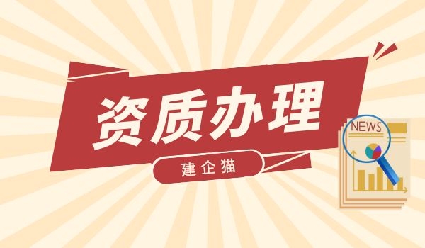 建筑资质 (2).jpg