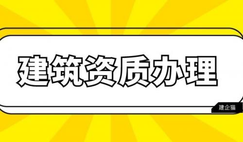 石油化工施工总承包资质,石油化工总包办理材料
