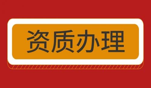 冶金施工总承包资质