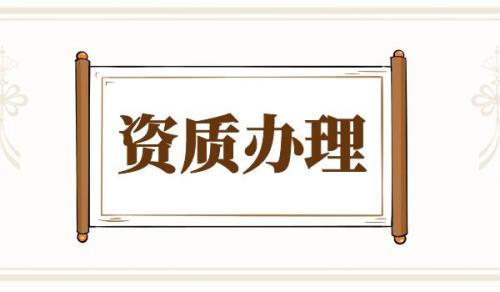 市政施工总承包资质