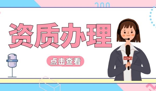 建筑资质 (2).jpg