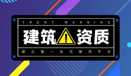 通信施工总承包资质,通信资质办理流程