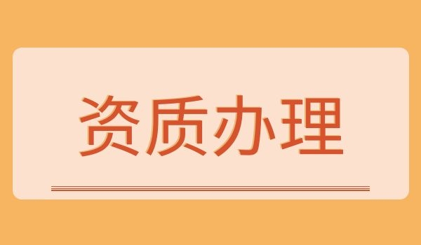 建筑资质 (5).jpg