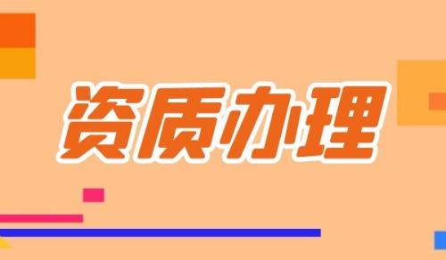 预拌混凝土专业承包资质
