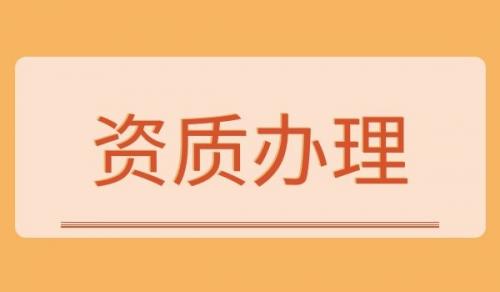 预拌混凝土专业承包资质,预拌混凝土专业承包资质延期