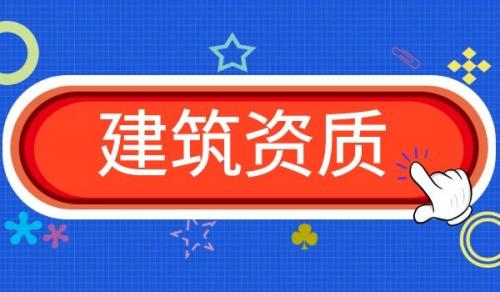 起重设备安装工程专业承包资质,起重设备安装工程专业承包资质办理