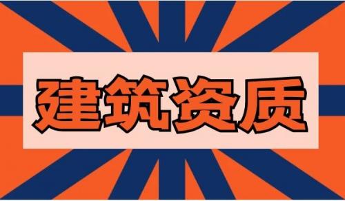起重设备安装工程专业承包资质,起重设备安装工程专业承包资质增项