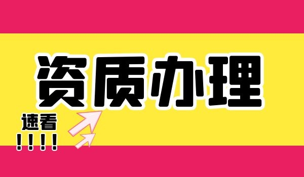 建筑资质 (11).jpg