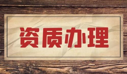 消防设施工程专业承包资质