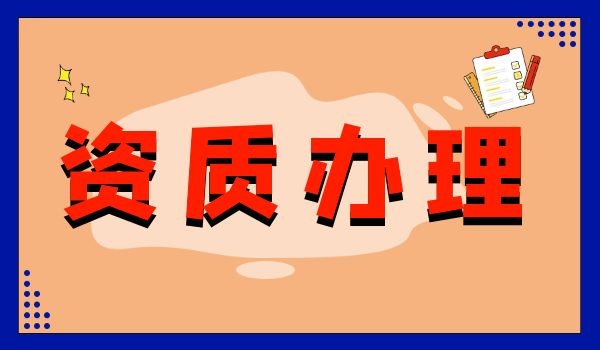 建筑资质 (62).jpg