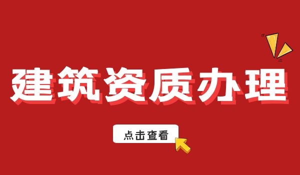 建筑资质 (63).jpg