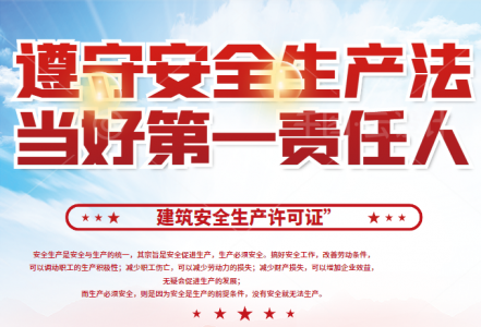 安全生产许可证,安全许可证的延期流程