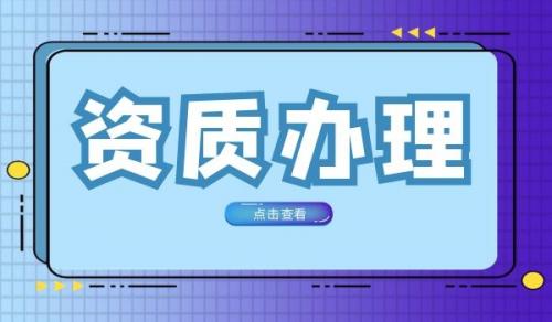 模板脚手架专业承包资质延期的流程
