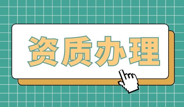 建筑资质 (2).jpg