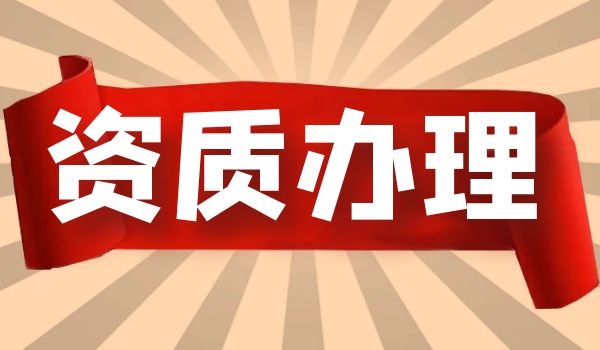 建筑资质 (5).jpg