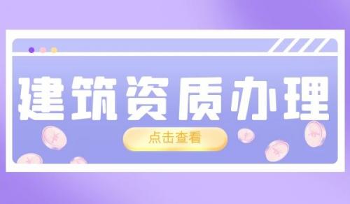 古建筑工程专业承包资质