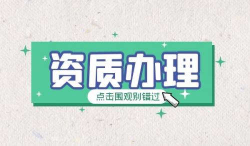 输变电工程专业承包资质