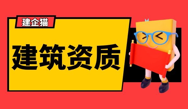 建筑资质 (2).jpg