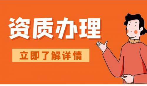 水利行业设计资质升级代办可以解决什么问题？