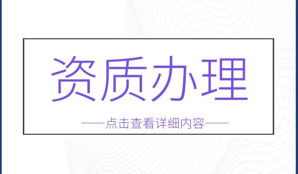 建筑资质 (1).jpg