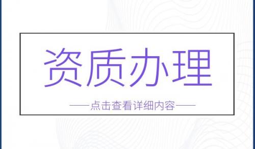 电力行业设计资质