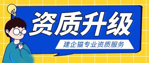 建筑资质升级,建筑资质升级对业绩的要求,如何管理业绩