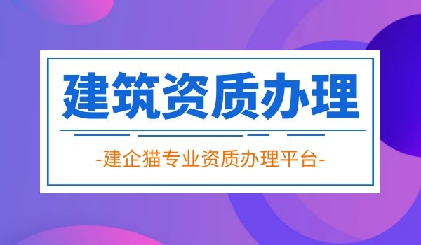 建筑总承包资质证书