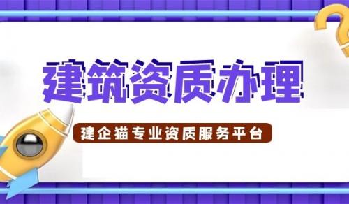 建筑资质