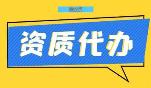 建筑行业设计资质