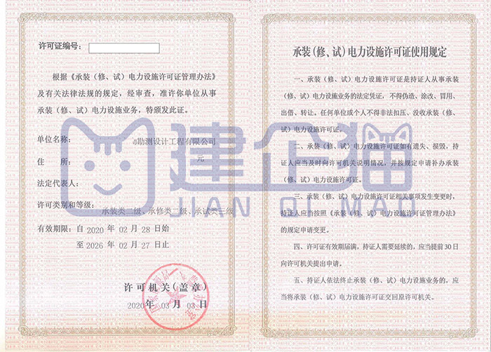 承装修试电力设施许可证证书图片案例