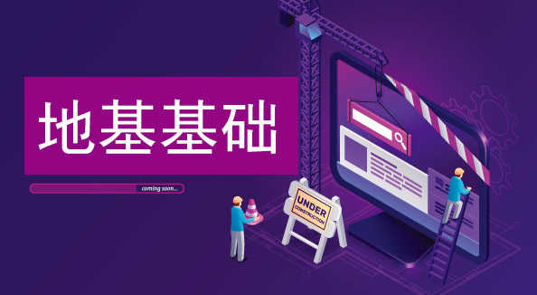 地基基础工程资质承包范围