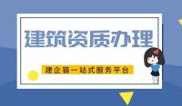 建筑资质操作及材料