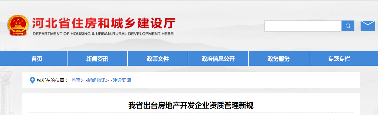 房地产开发企业资质管理新规