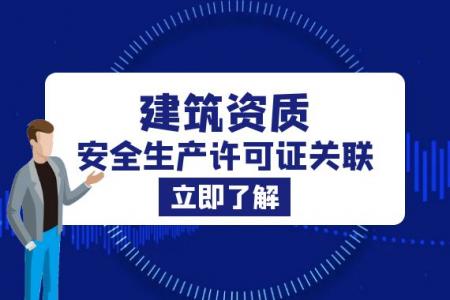 安全生产许可证