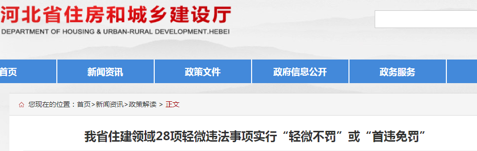 住建部惩罚机制