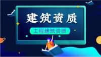 城市及道路照明工程专业承包资质