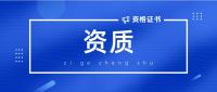 冶金工程监理资质升级流程
