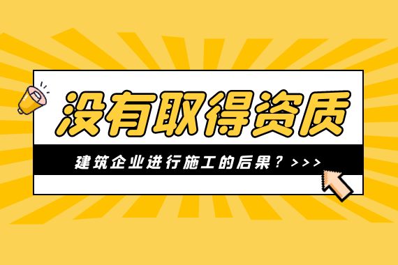 资质办理重要性