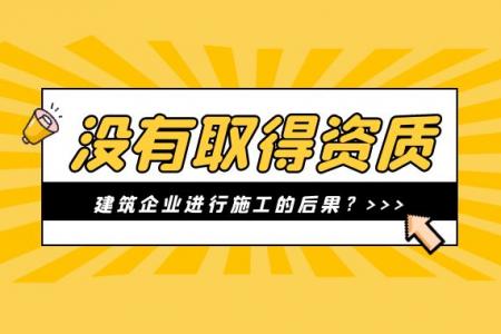 资质办理重要性