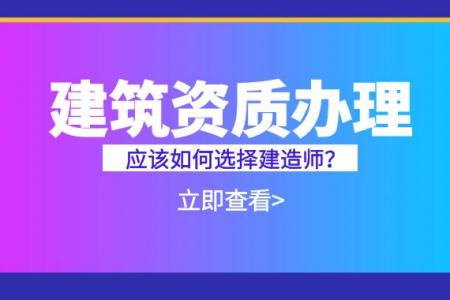 资质办理,建造师