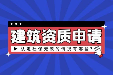 建筑资质申请,人员社保