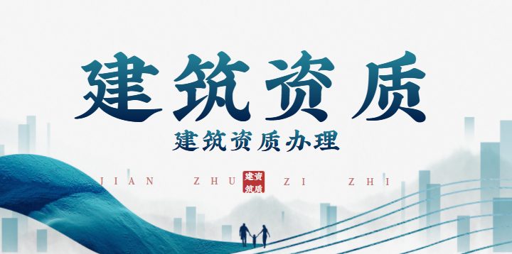 资质剥离、分立、转让