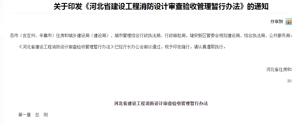 消防设施工程设计资质