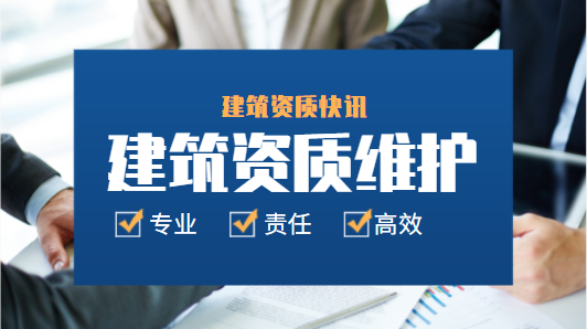 建筑资质
