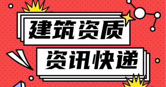 建筑资质