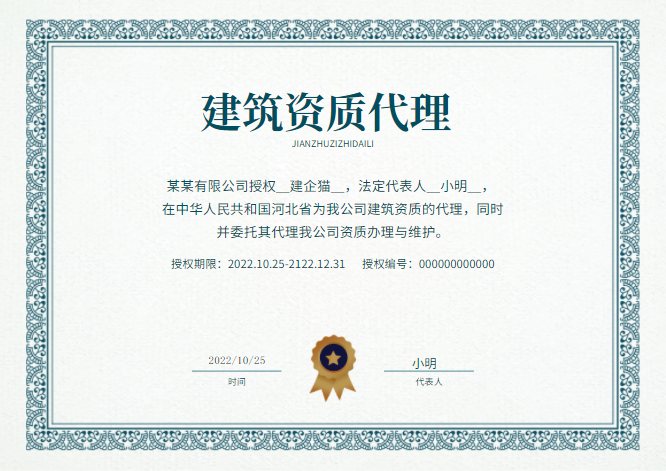 建筑资质升级增项