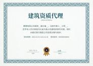 建筑资质升级增项