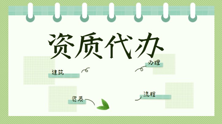 消防设施工程通用设计资质