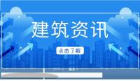 建筑资质
